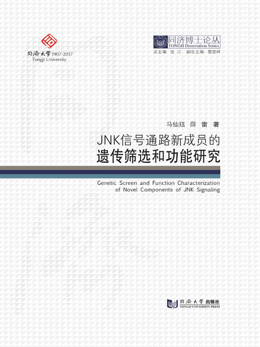 Title details for JNK信号通路新成员的遗传筛选和功能研究 by 马仙珏 - Available
